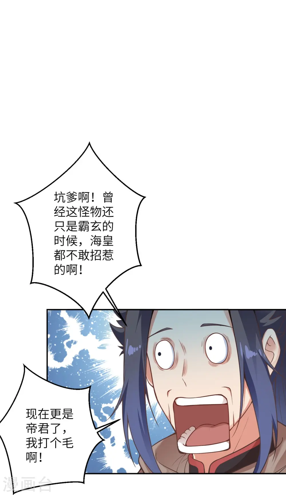 第437话 本公主也来玩玩 第35页