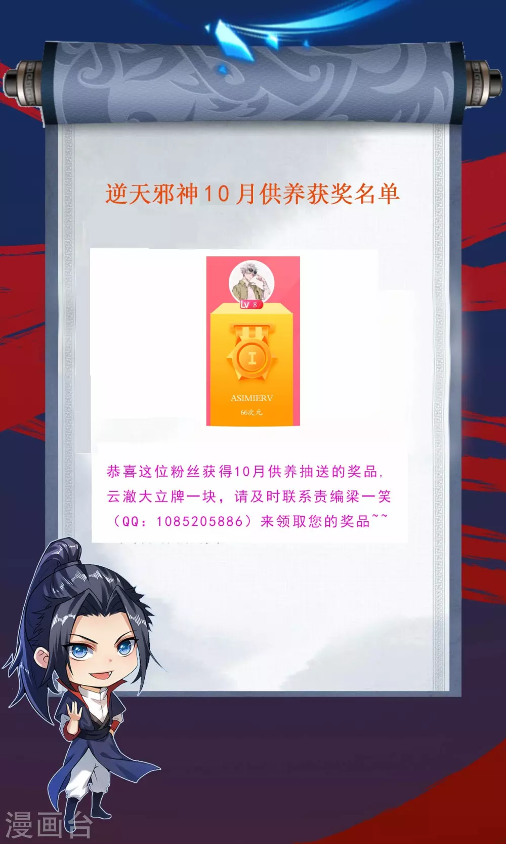 10月供养获奖通知 第1页