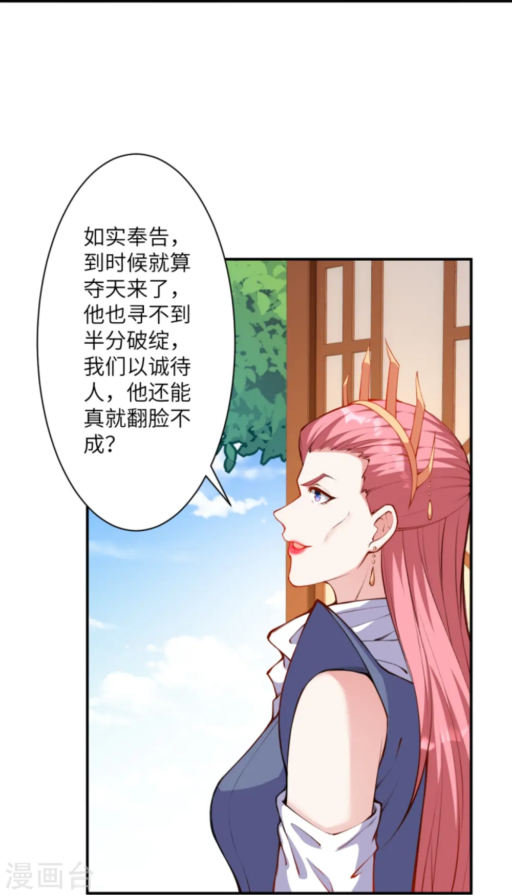 第436话 失去联系 第37页