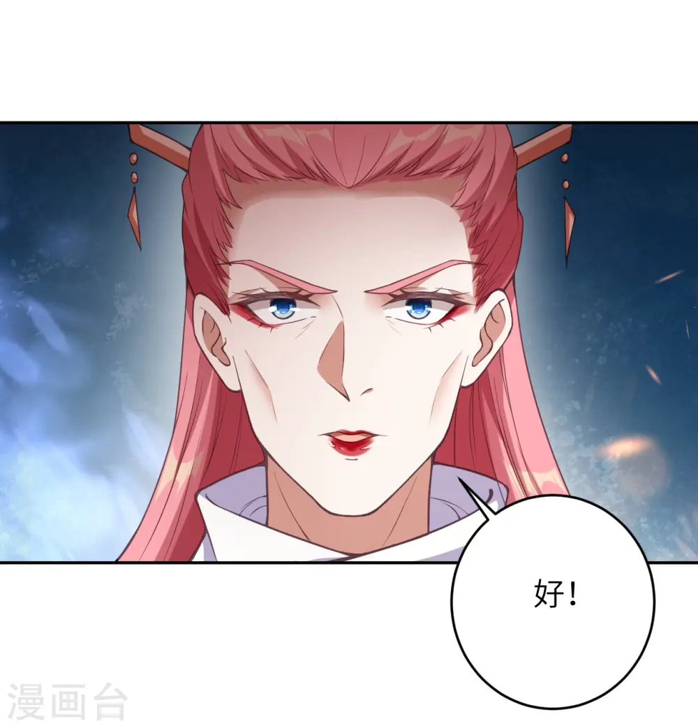 第435话 进魔窟 第4页
