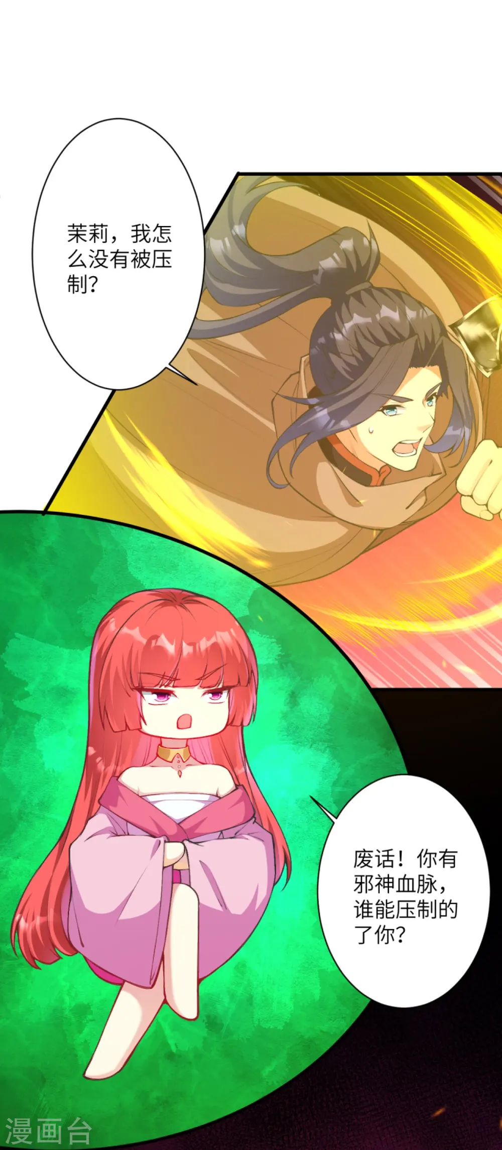 第435话 进魔窟 第50页