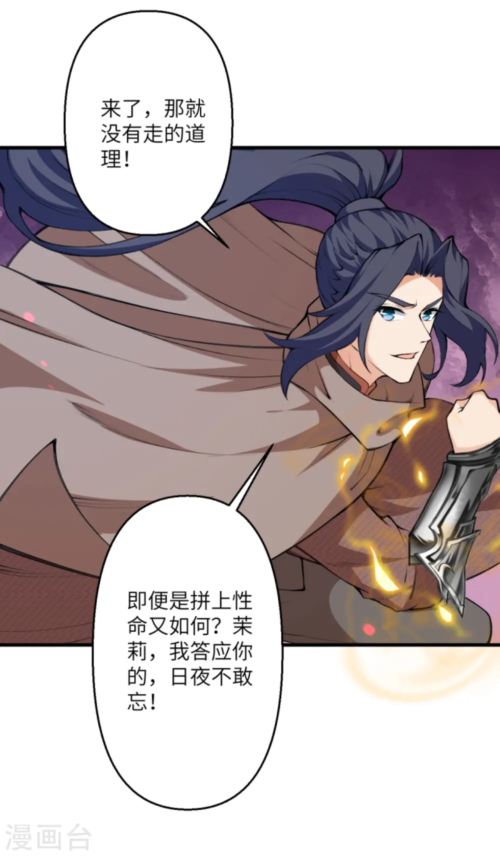 第435话 进魔窟 第58页