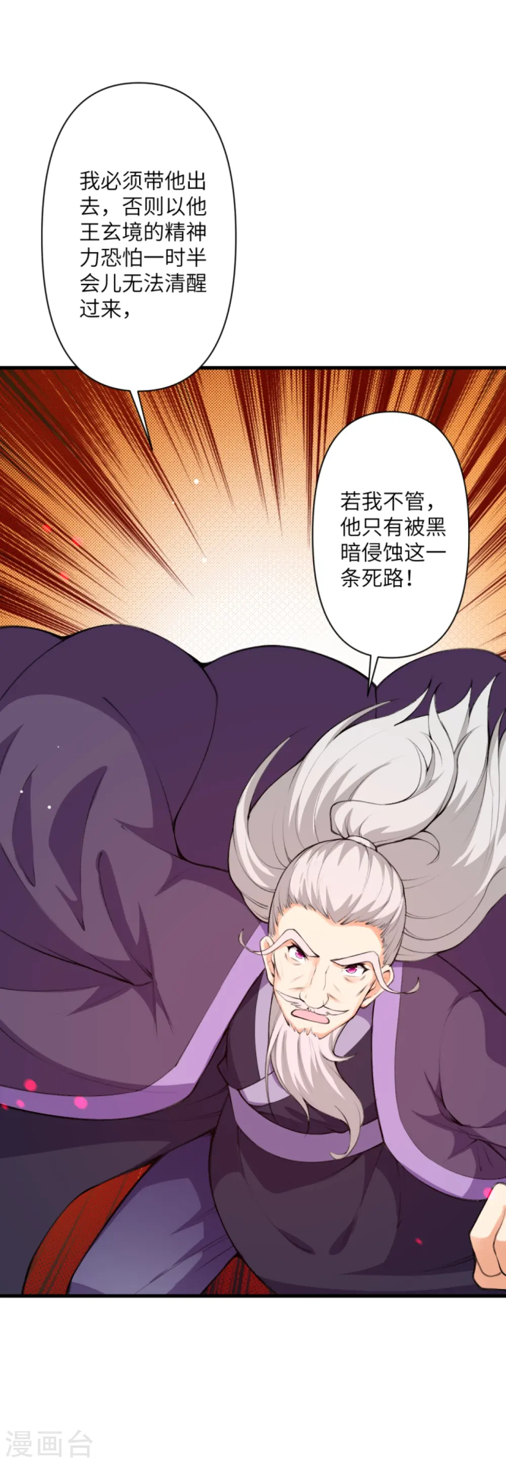 第435话 进魔窟 第66页