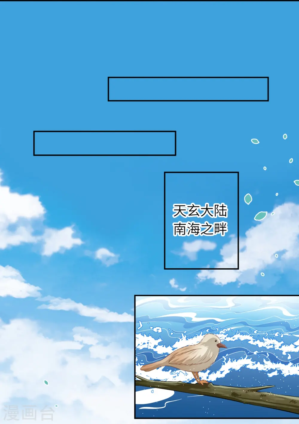 第431话 伦家也要亲亲 第51页