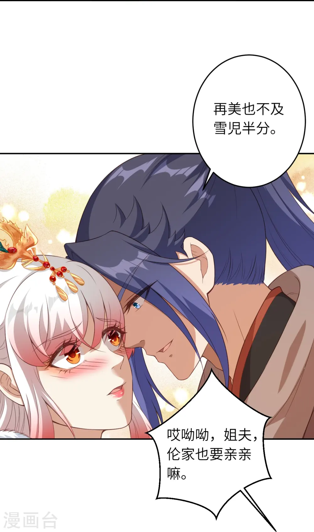 第431话 伦家也要亲亲 第56页