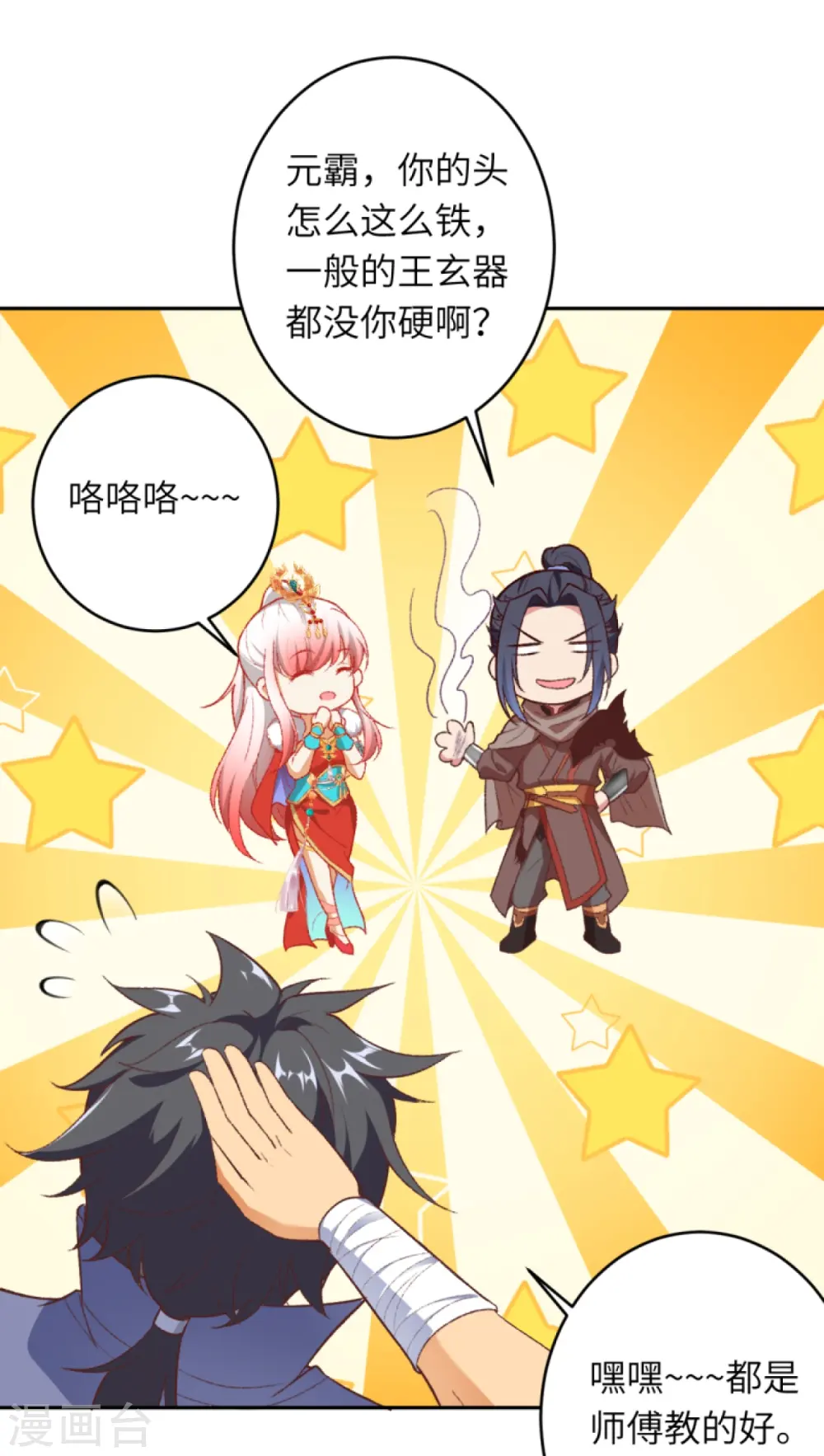 第432话 至尊海殿 第5页