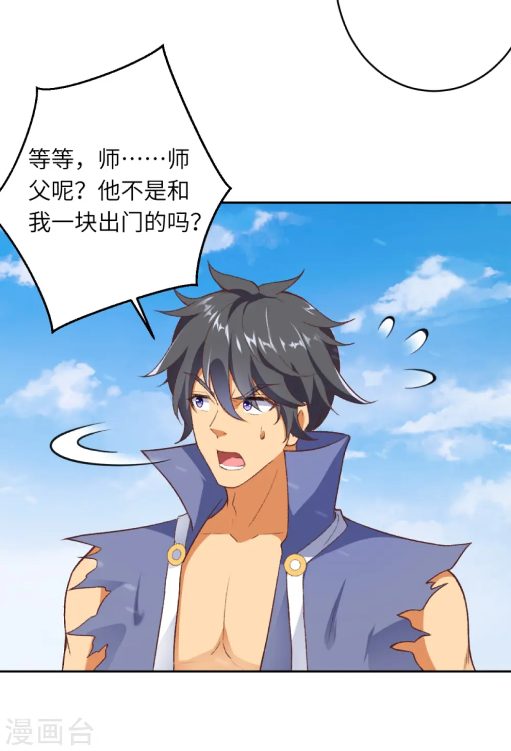 第432话 至尊海殿 第6页