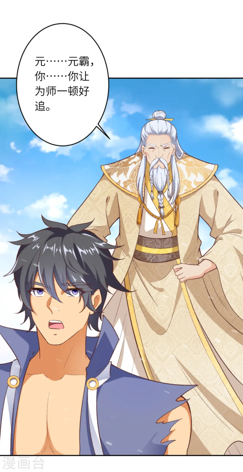 第432话 至尊海殿 第8页