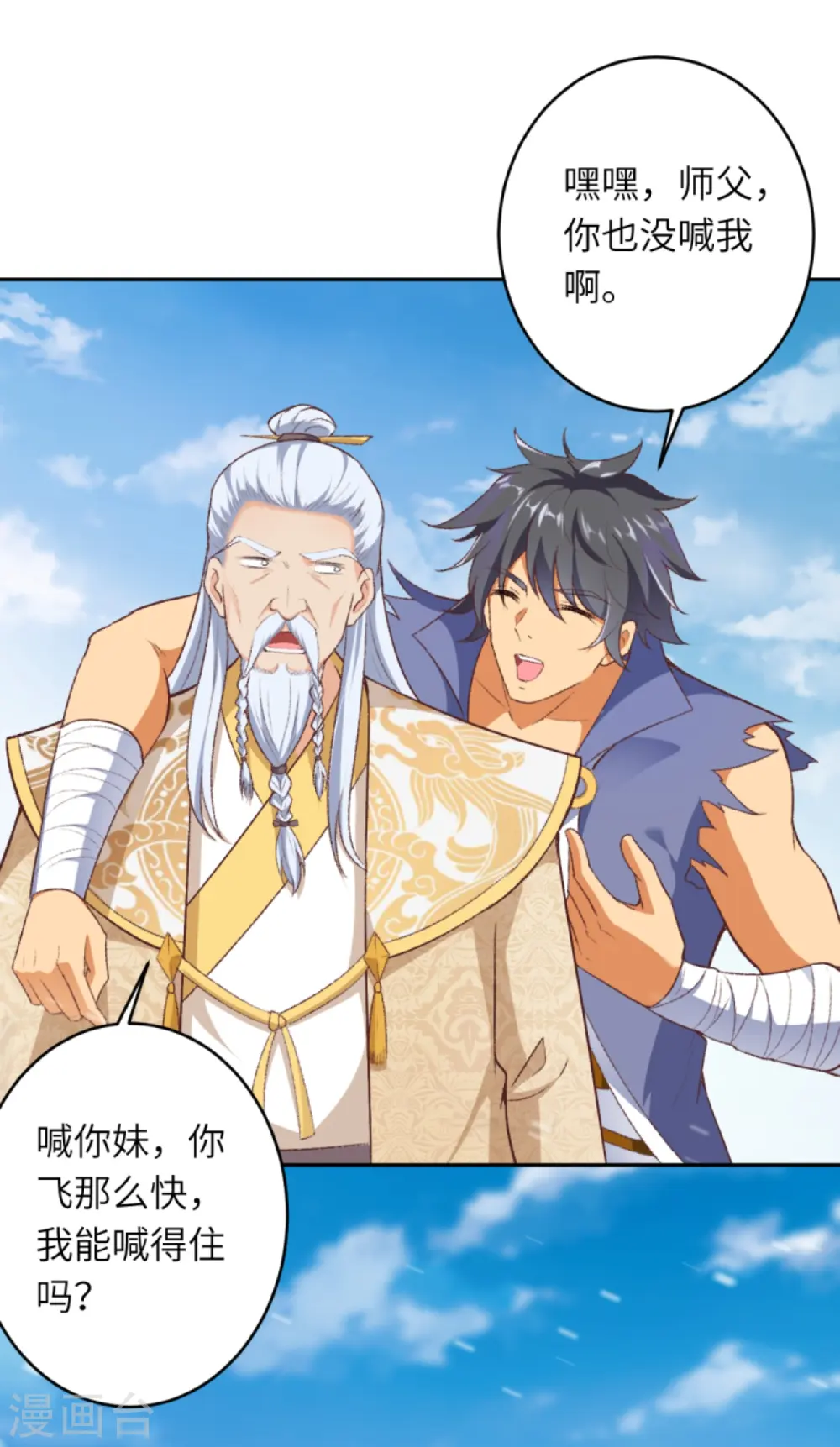 第432话 至尊海殿 第9页