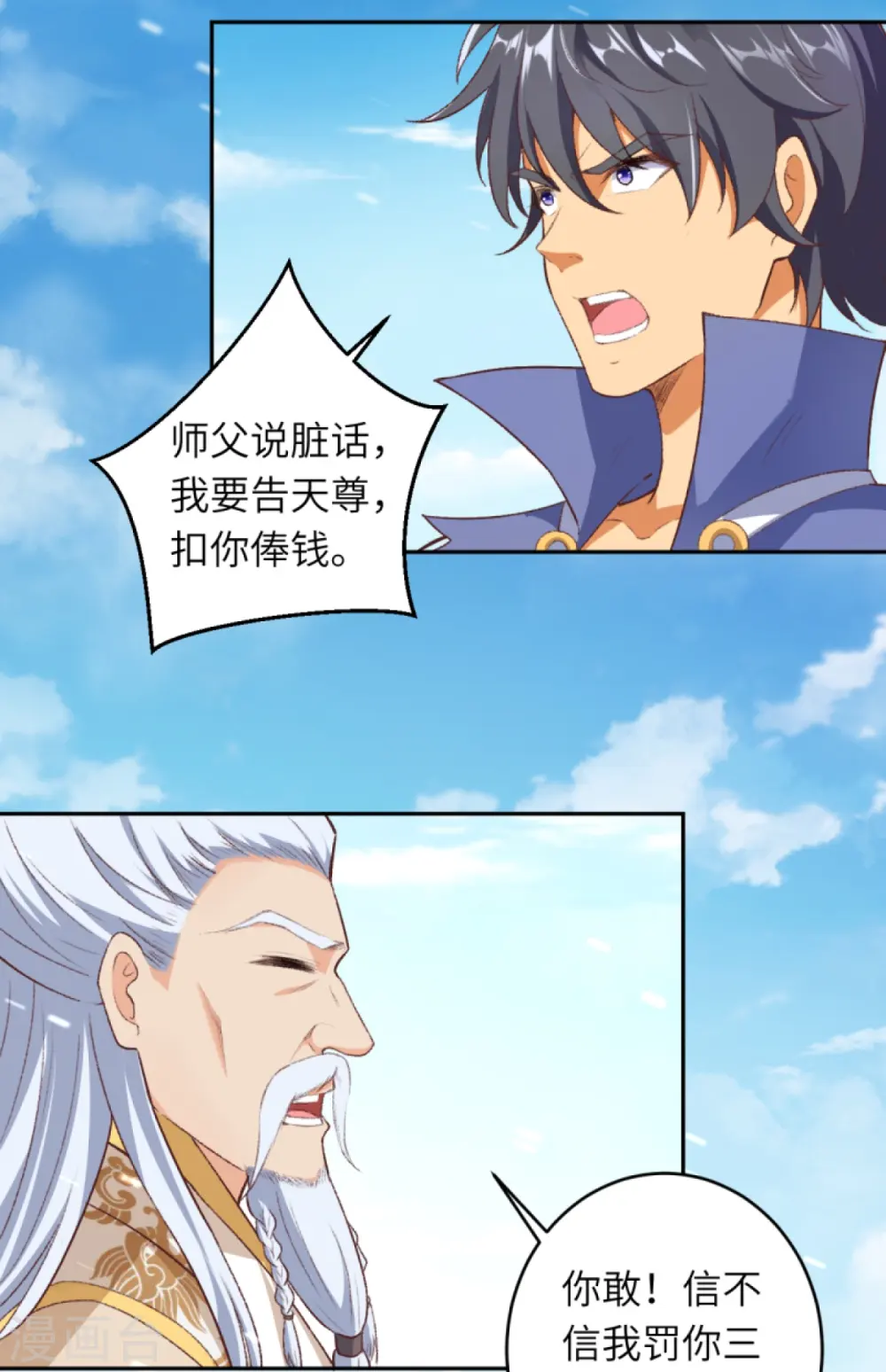 第432话 至尊海殿 第10页