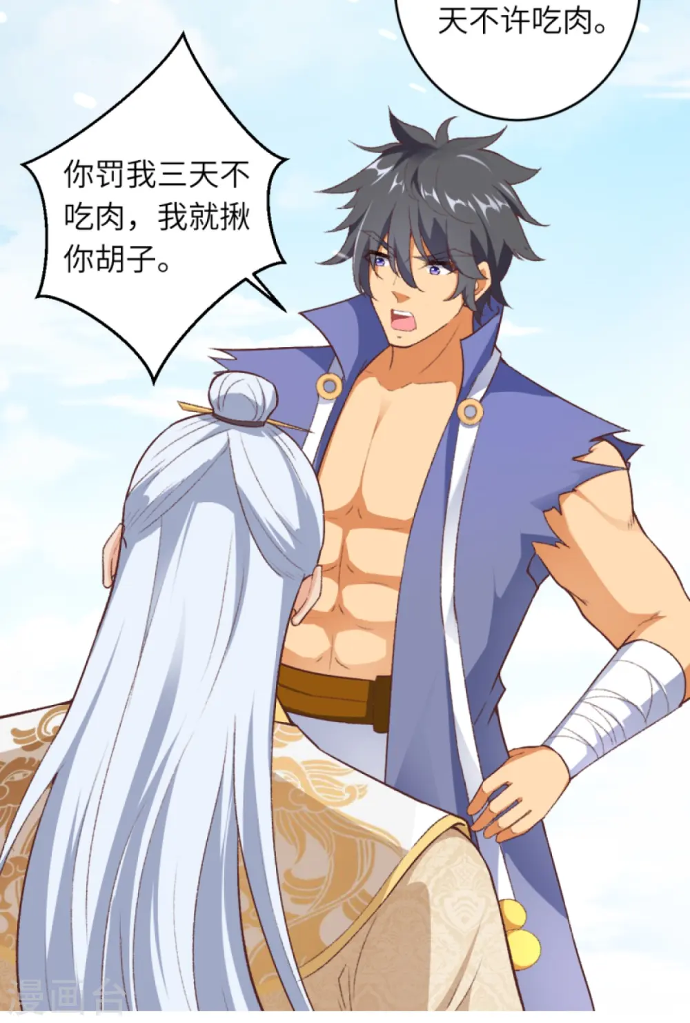 第432话 至尊海殿 第11页