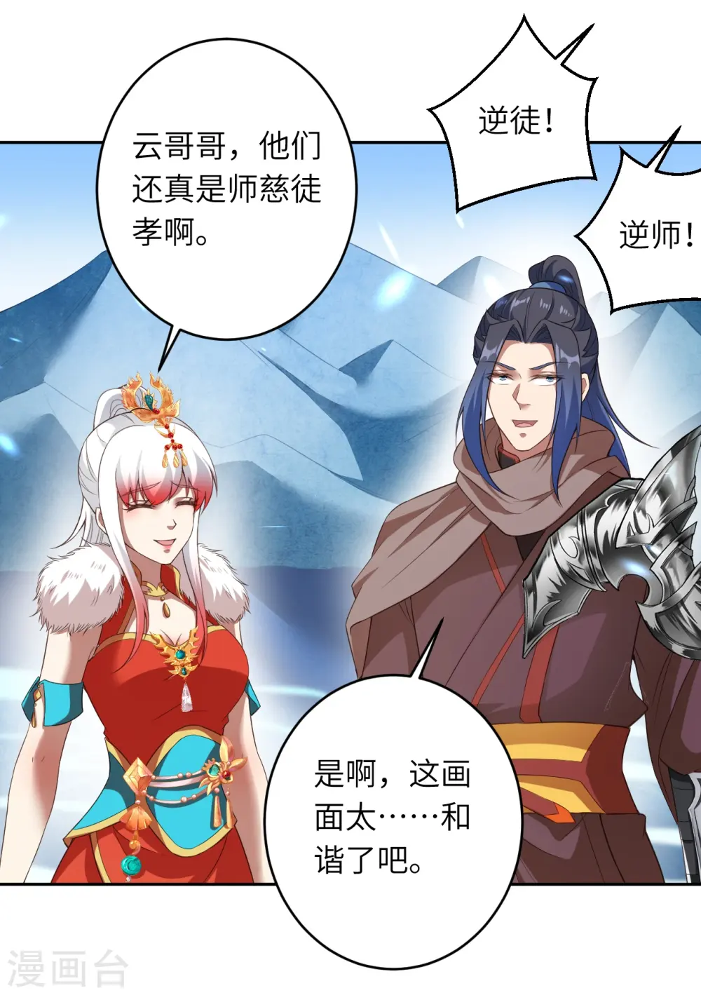 第432话 至尊海殿 第12页