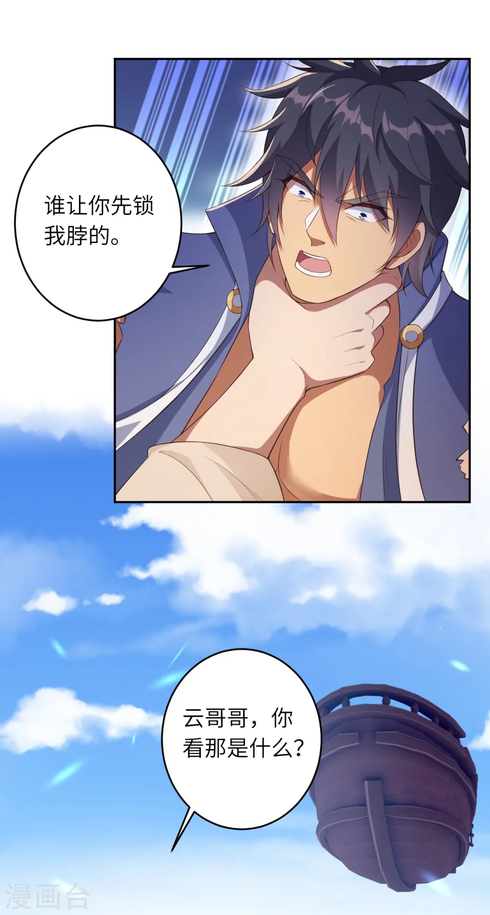 第432话 至尊海殿 第14页
