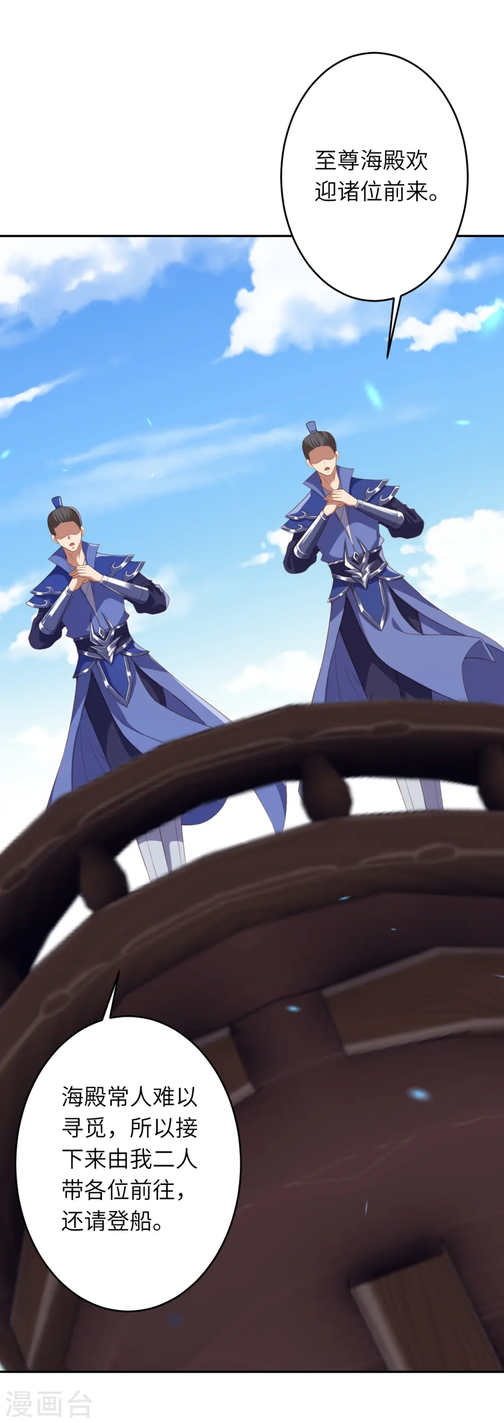 第432话 至尊海殿 第17页