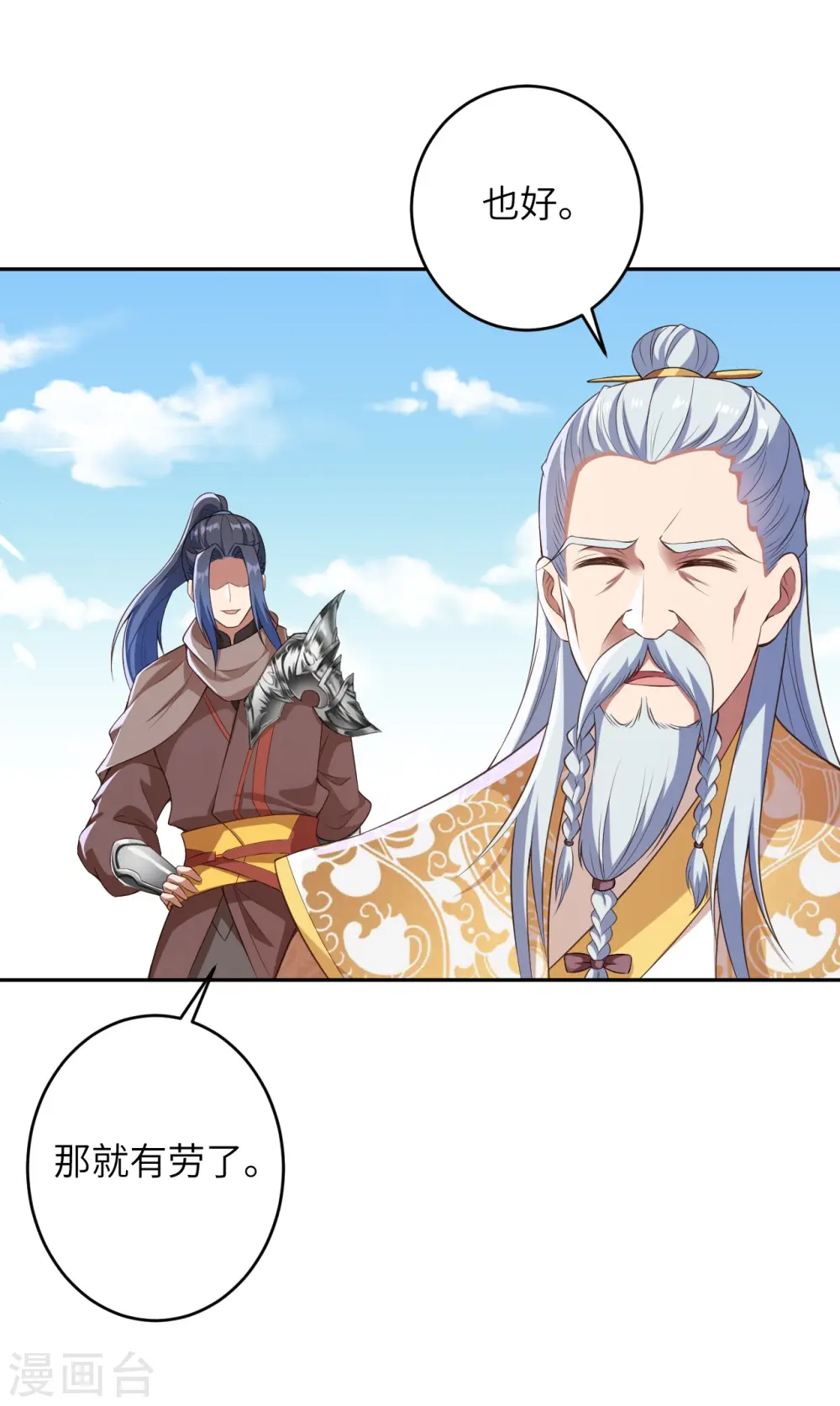 第432话 至尊海殿 第18页