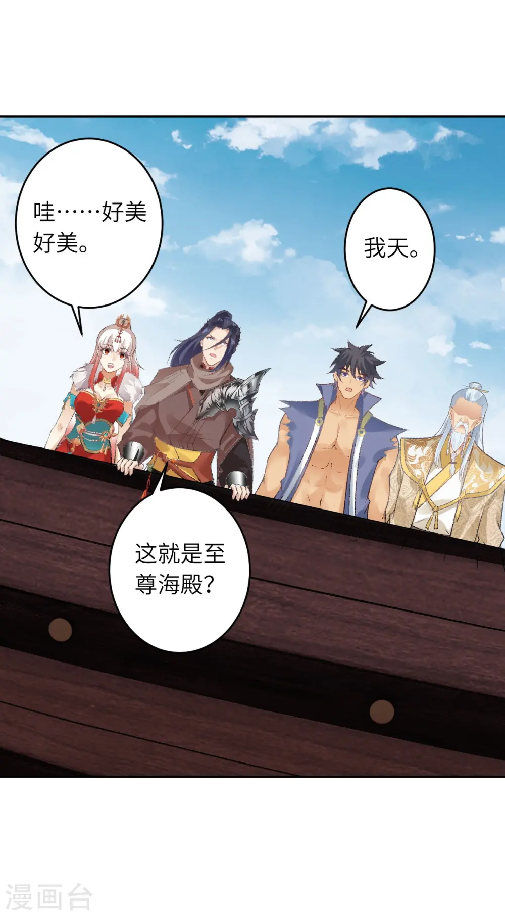 第432话 至尊海殿 第20页