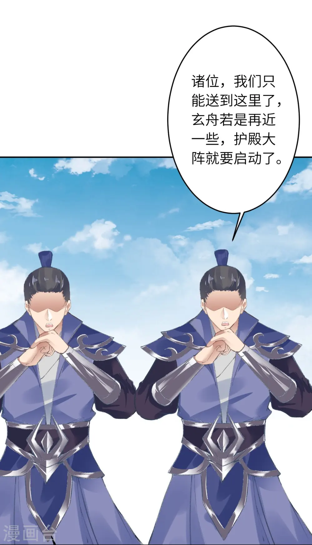 第432话 至尊海殿 第23页