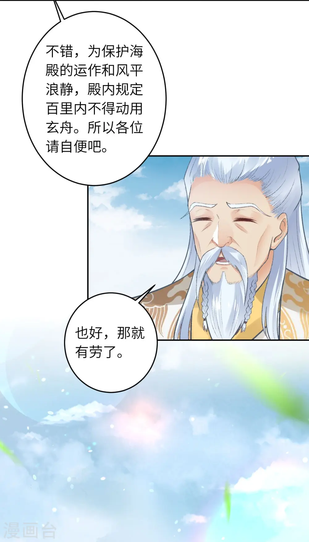 第432话 至尊海殿 第24页
