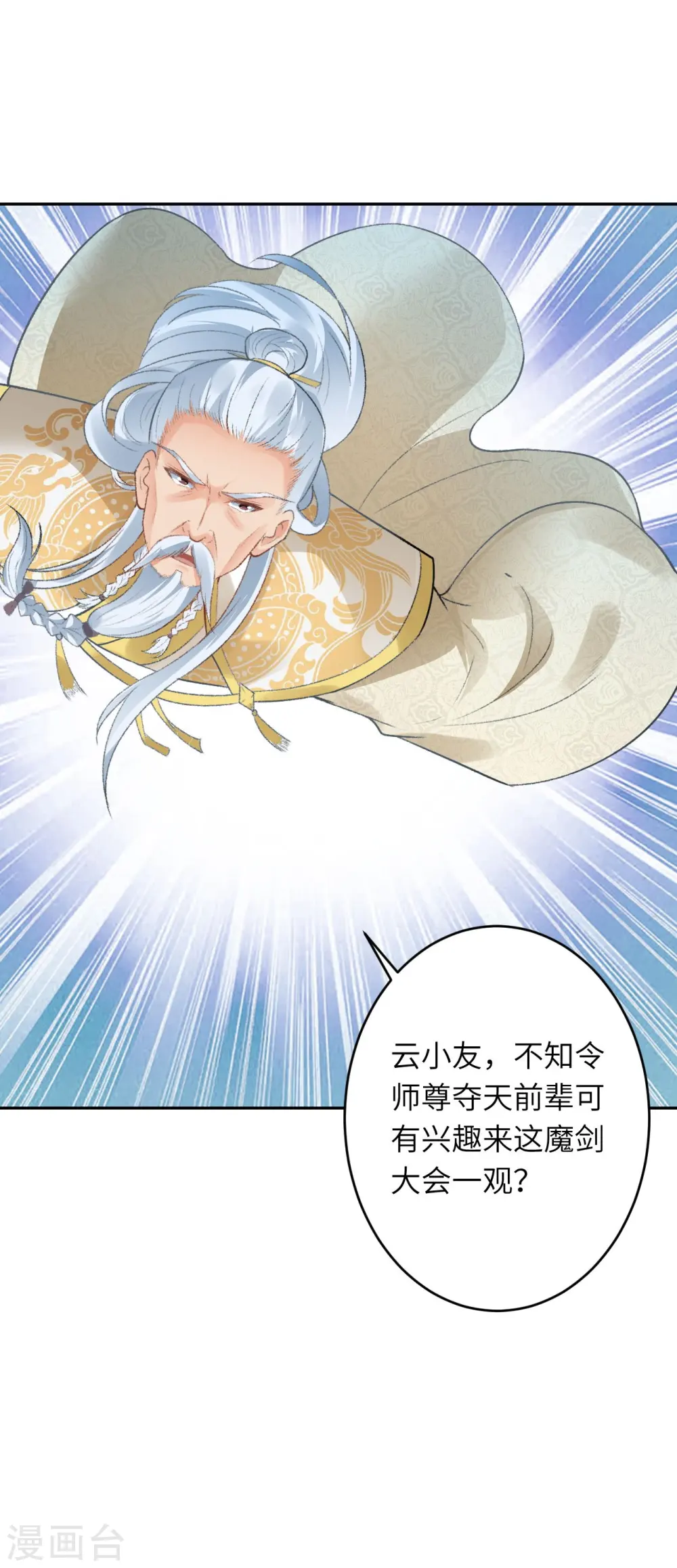 第432话 至尊海殿 第26页