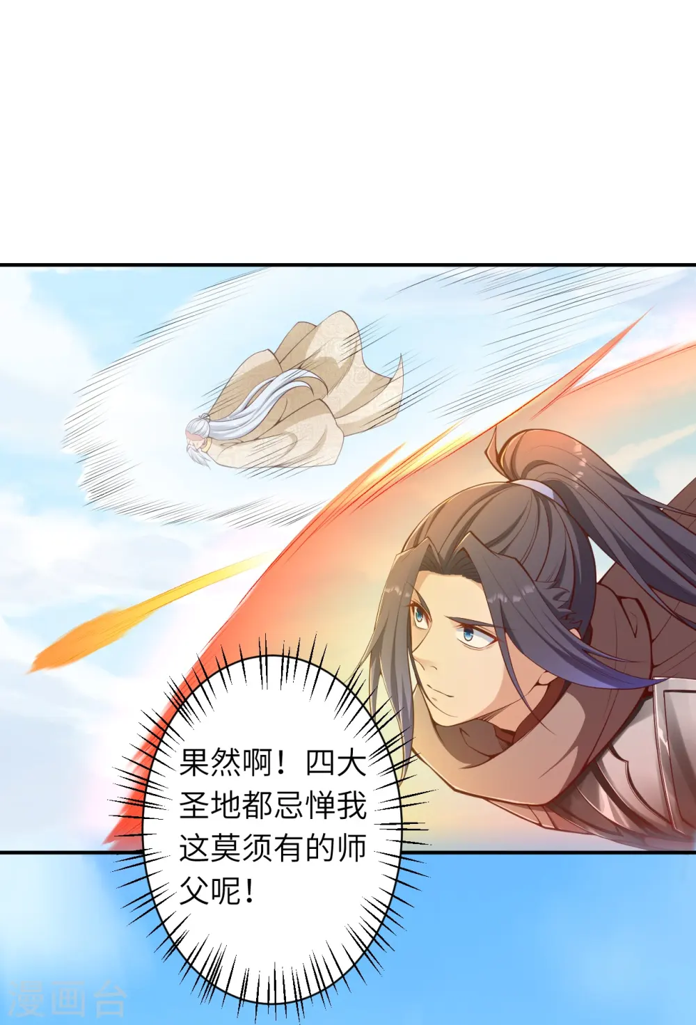 第432话 至尊海殿 第27页