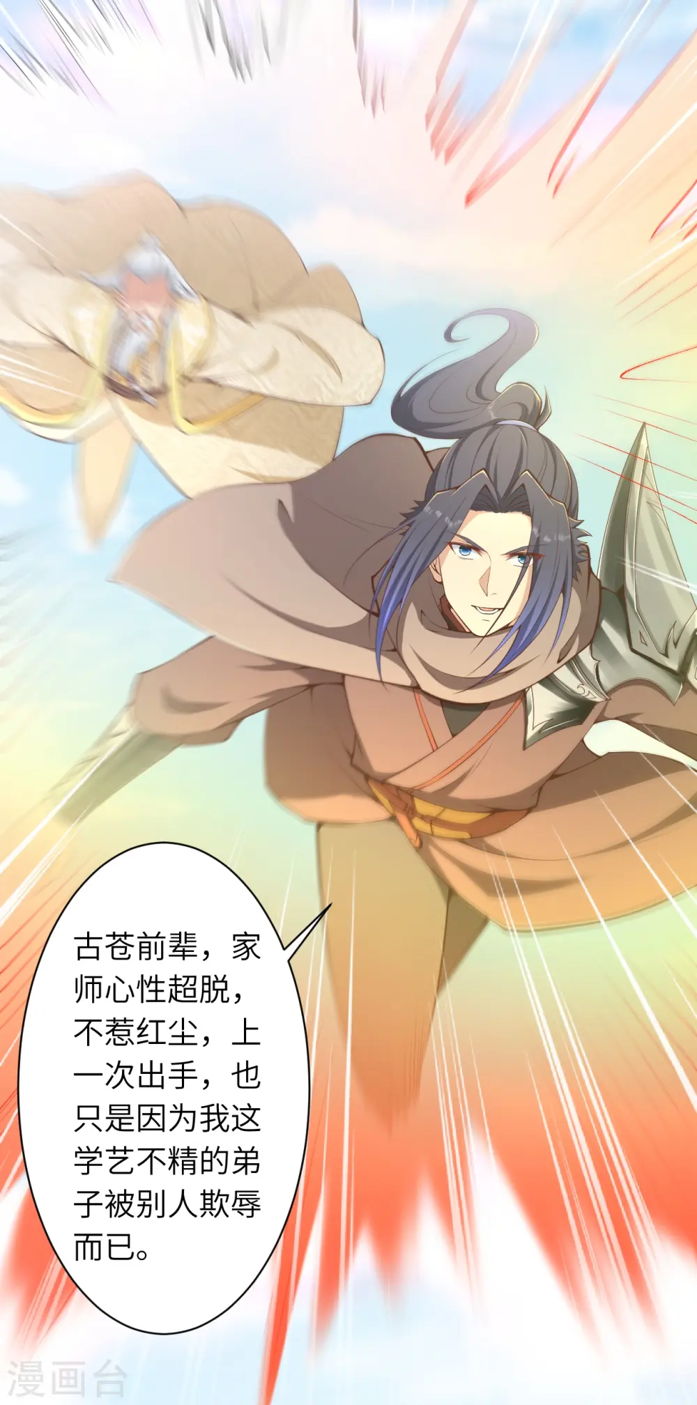 第432话 至尊海殿 第29页