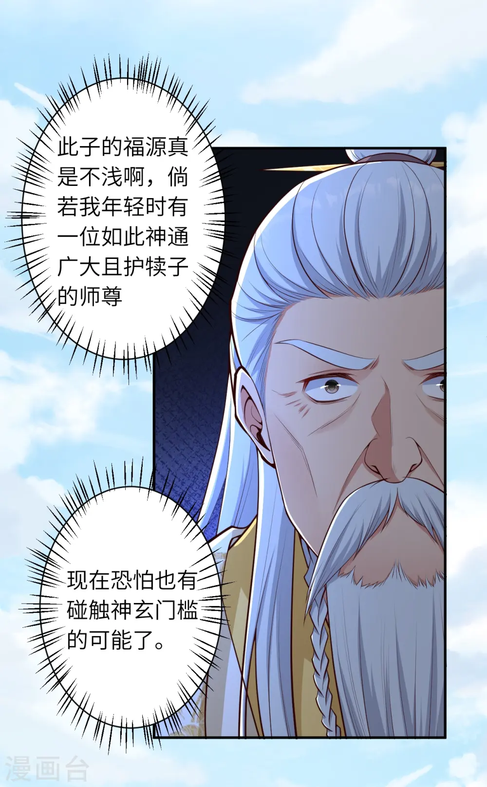 第432话 至尊海殿 第31页
