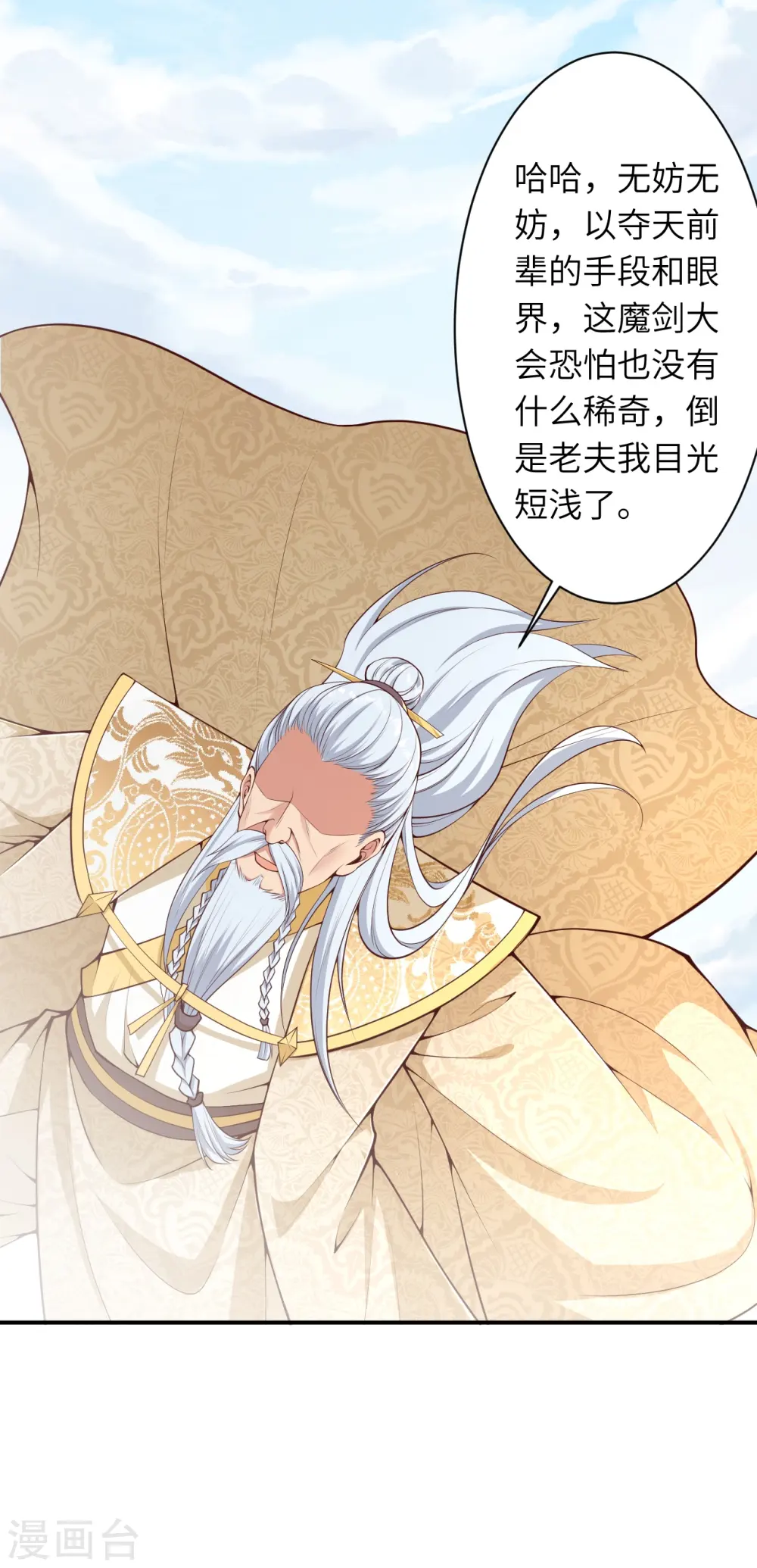 第432话 至尊海殿 第32页