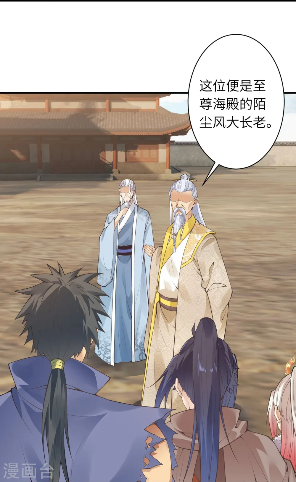 第432话 至尊海殿 第40页