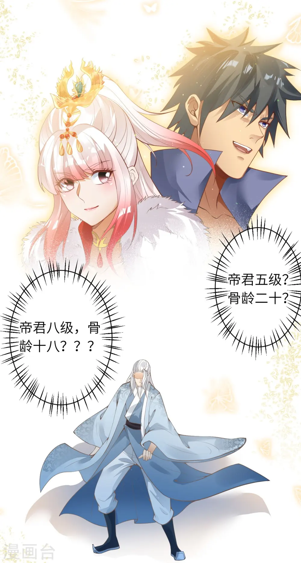 第432话 至尊海殿 第44页