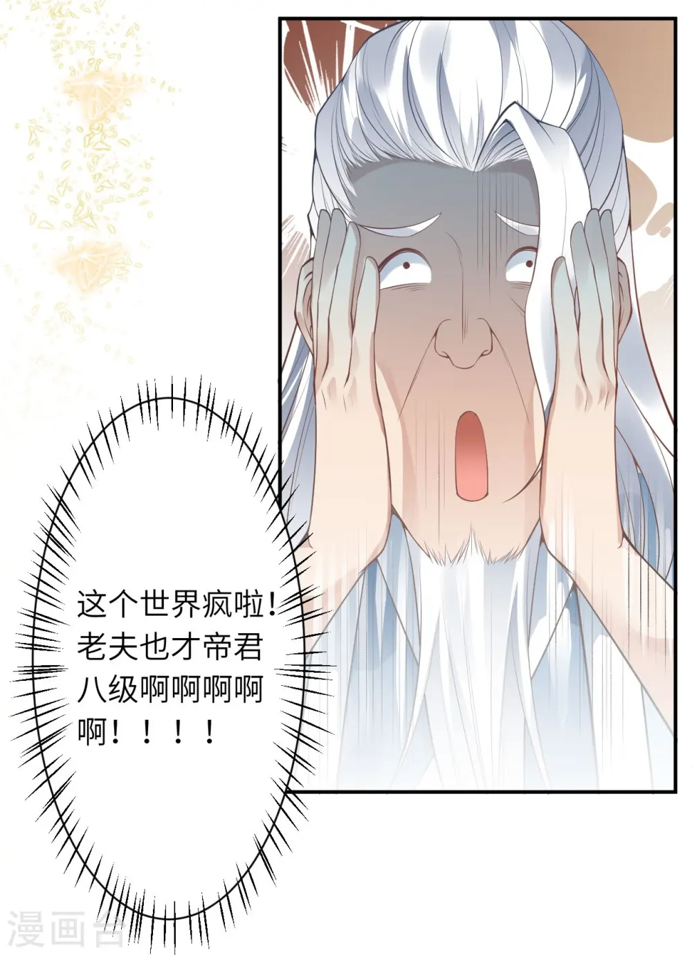 第432话 至尊海殿 第45页