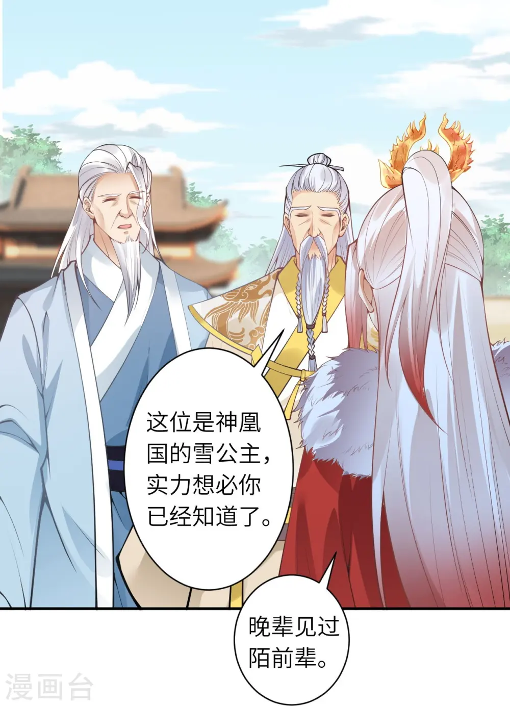 第432话 至尊海殿 第47页