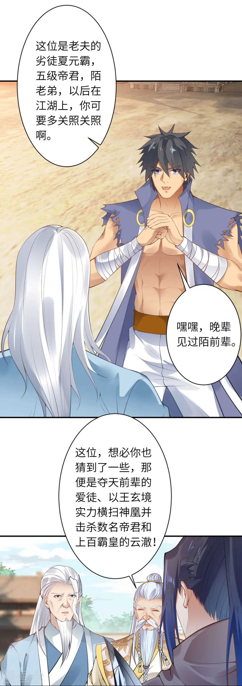 第432话 至尊海殿 第48页
