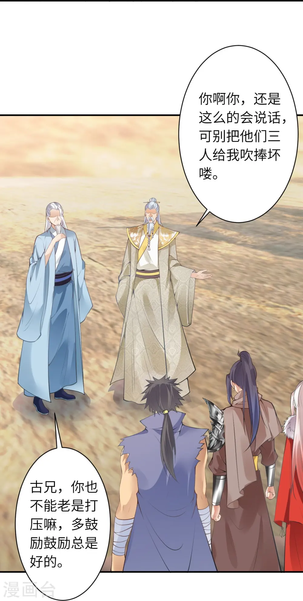 第432话 至尊海殿 第51页