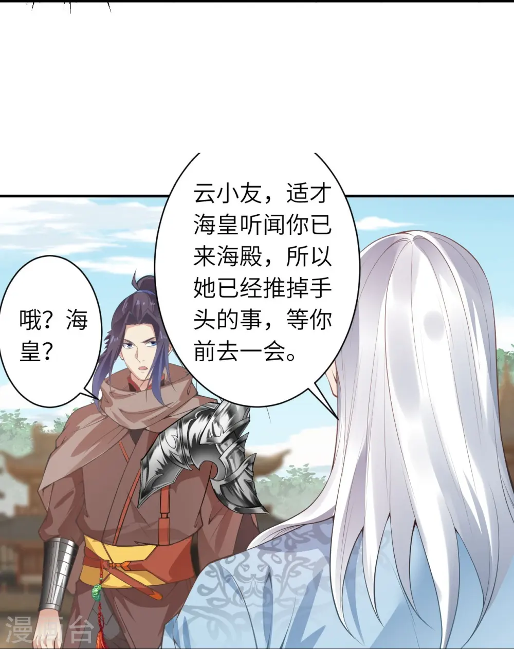 第432话 至尊海殿 第54页