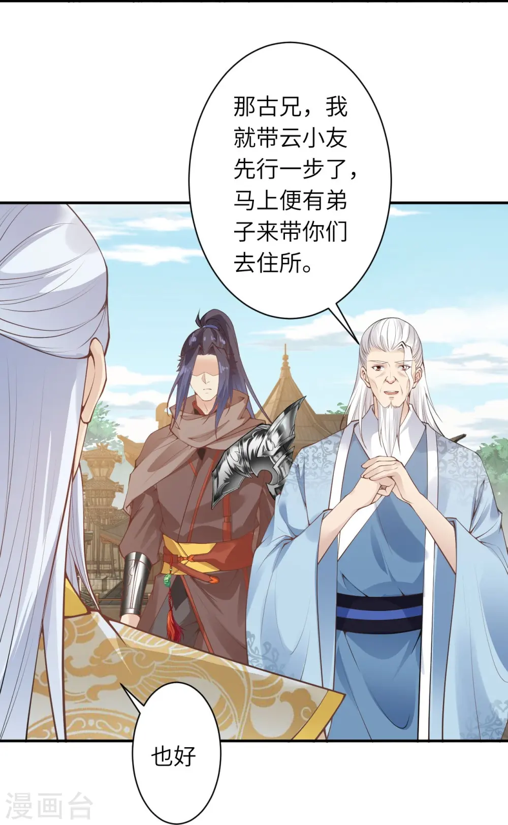 第432话 至尊海殿 第56页