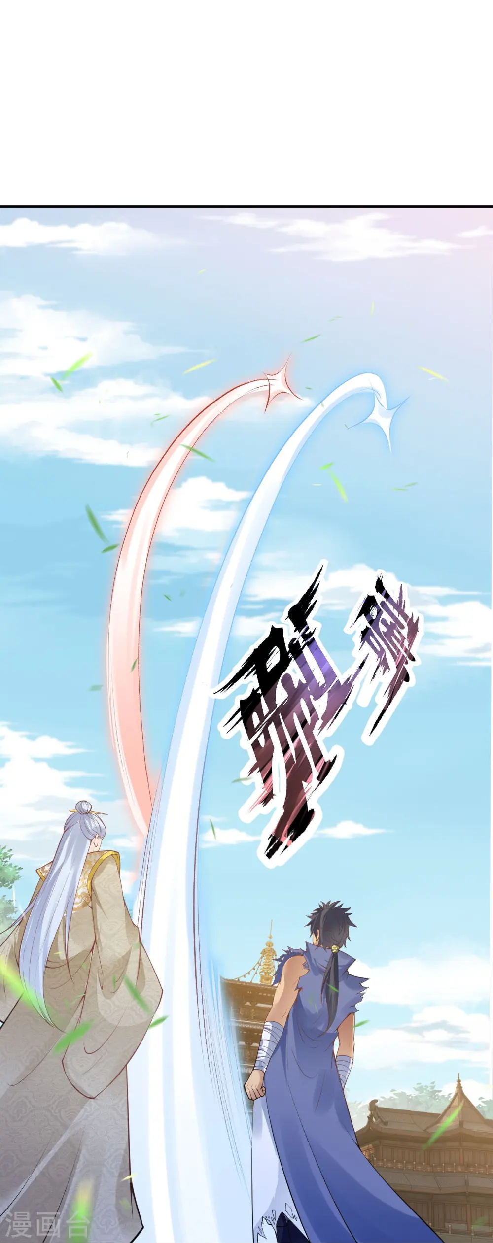 第432话 至尊海殿 第57页