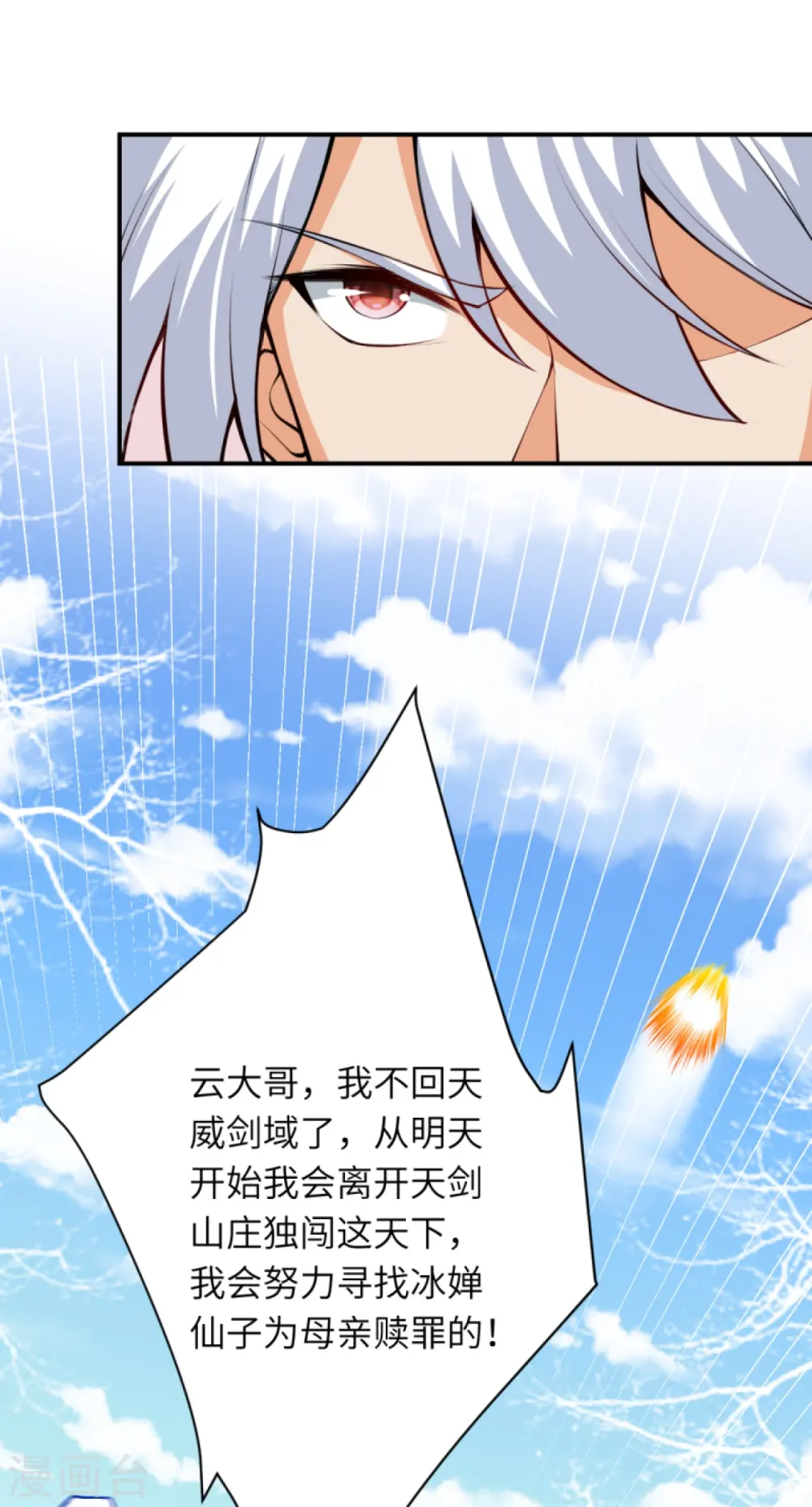 第430话 合作愉快 第3页