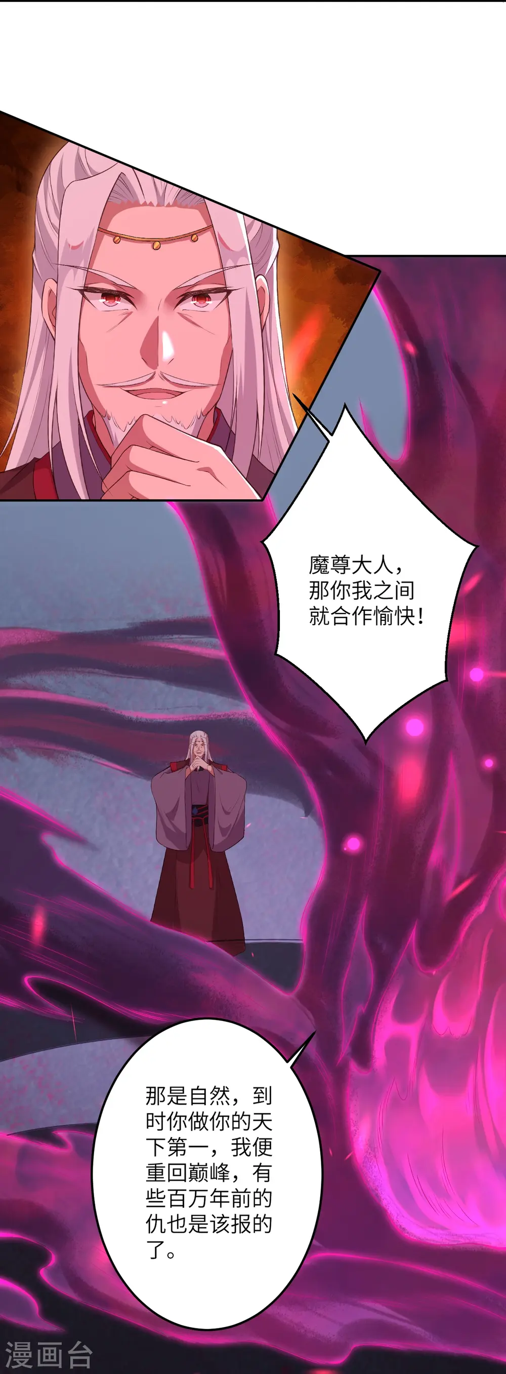 第430话 合作愉快 第19页