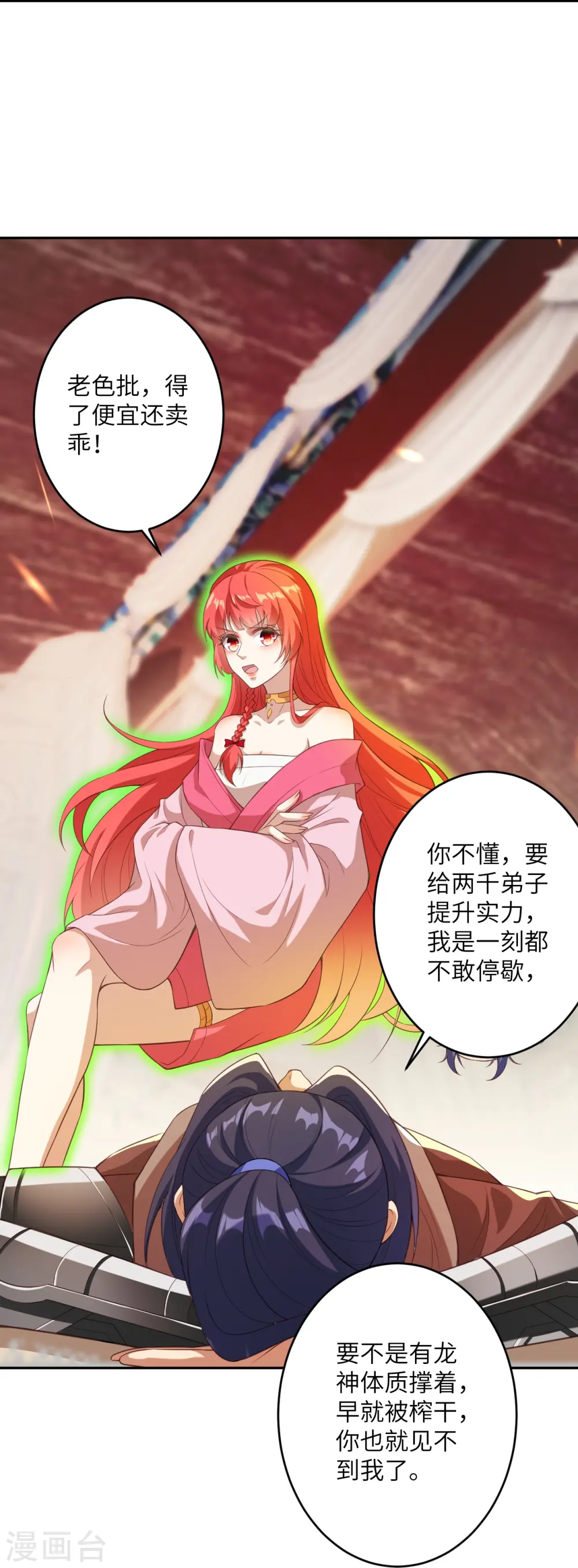 第430话 合作愉快 第31页