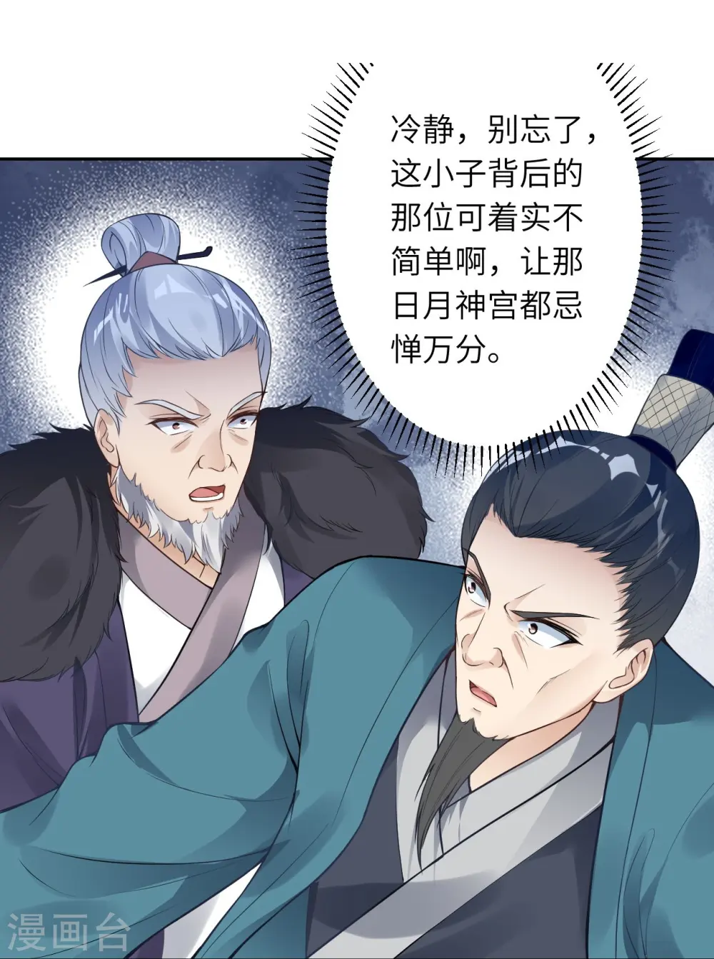 第429话 真相 第11页