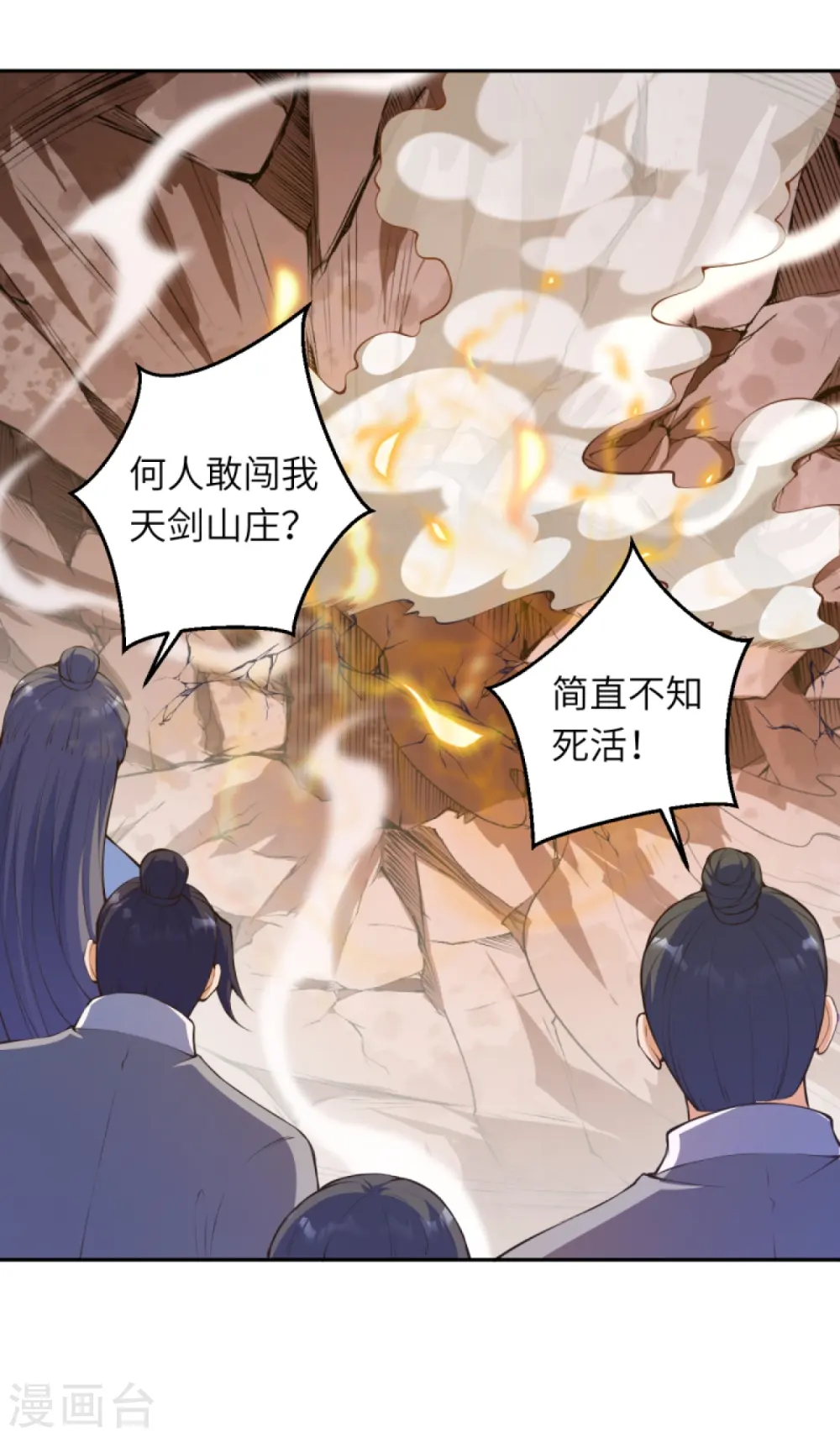 第428话 踏平天剑山庄 第3页