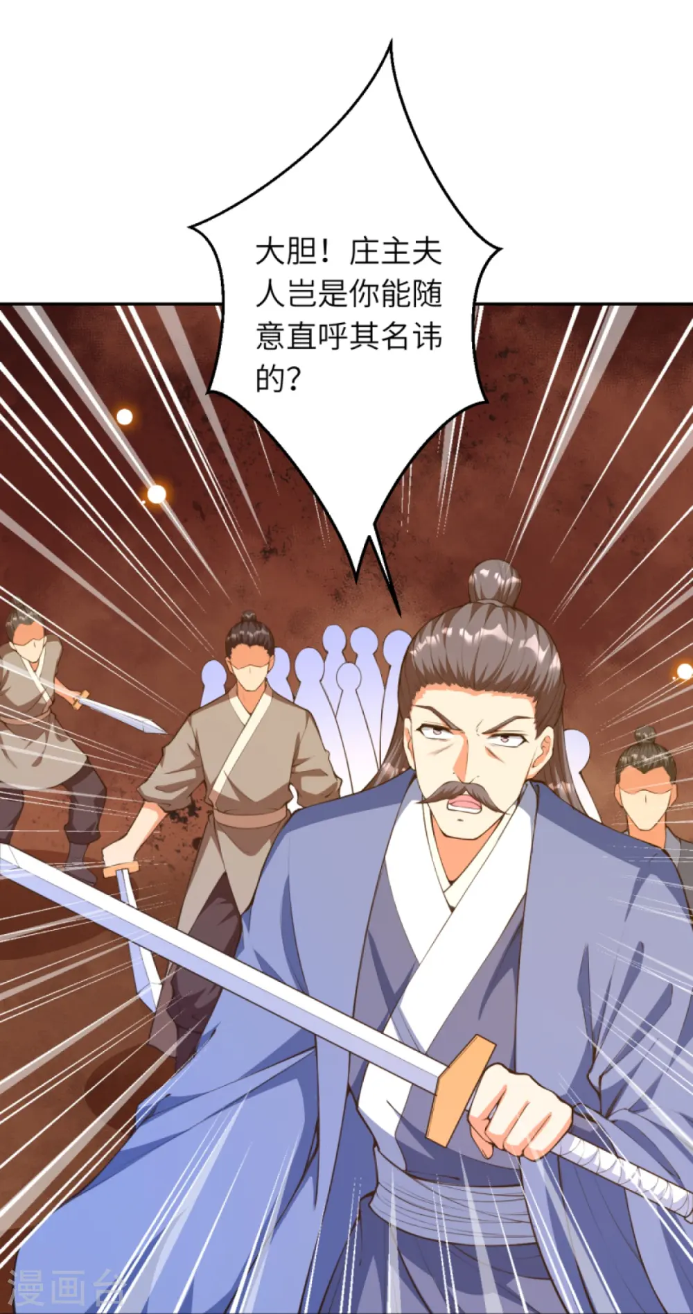 第428话 踏平天剑山庄 第6页