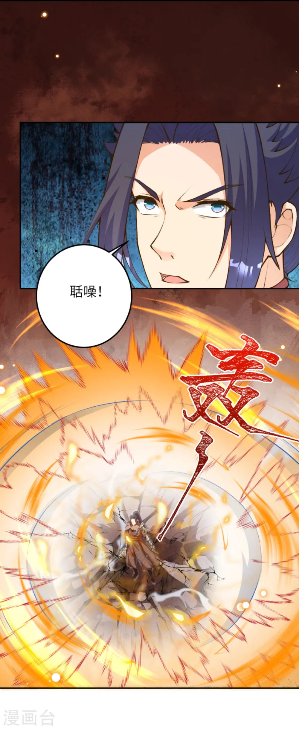 第428话 踏平天剑山庄 第7页
