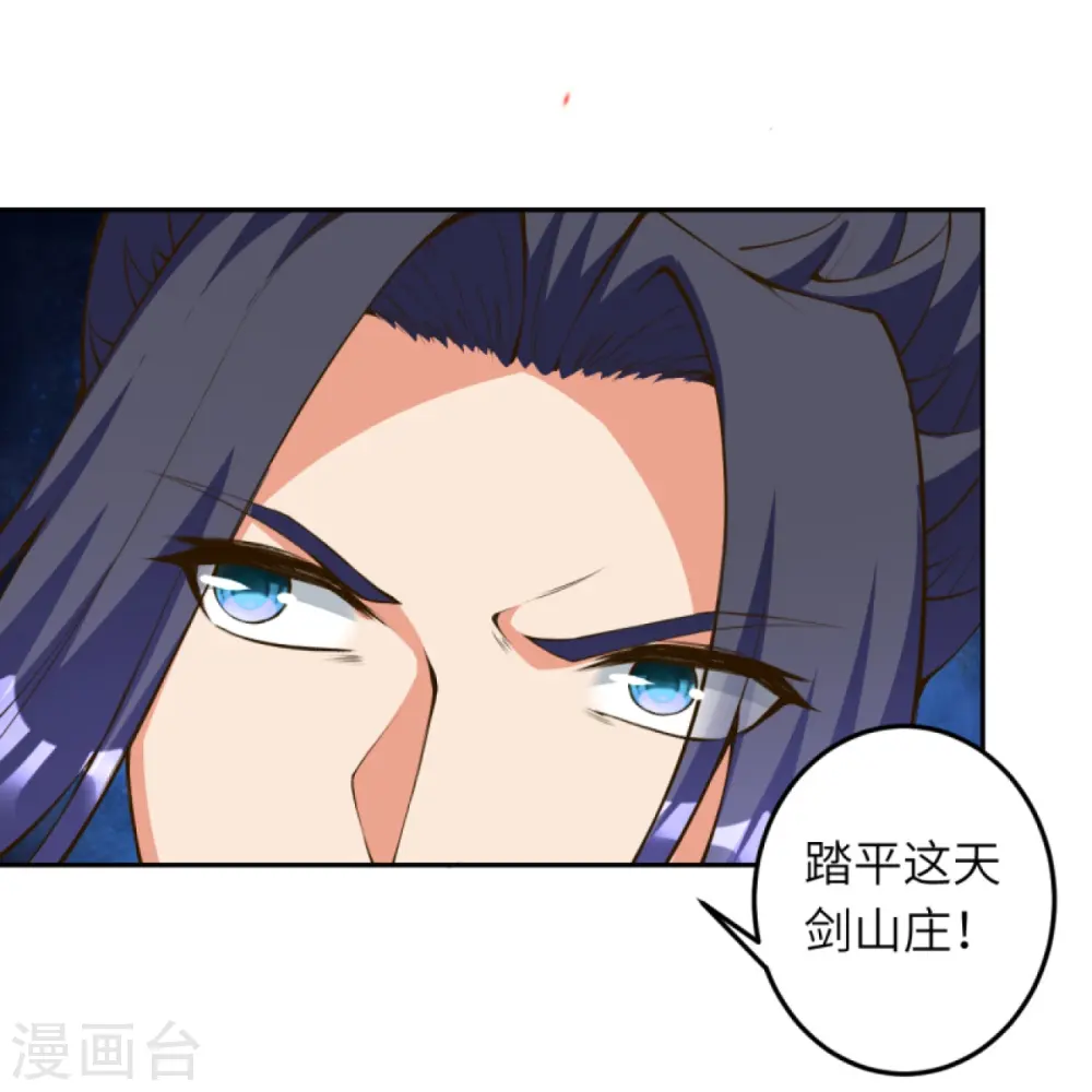 第428话 踏平天剑山庄 第11页
