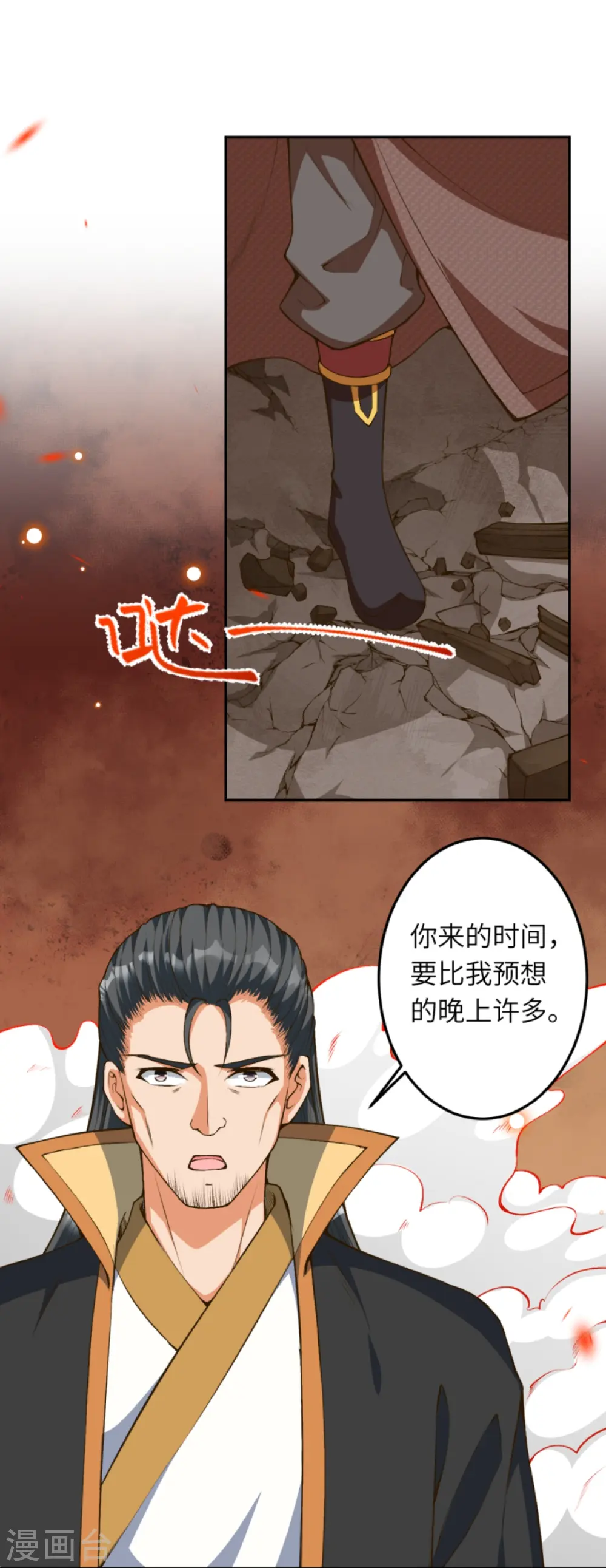 第428话 踏平天剑山庄 第12页