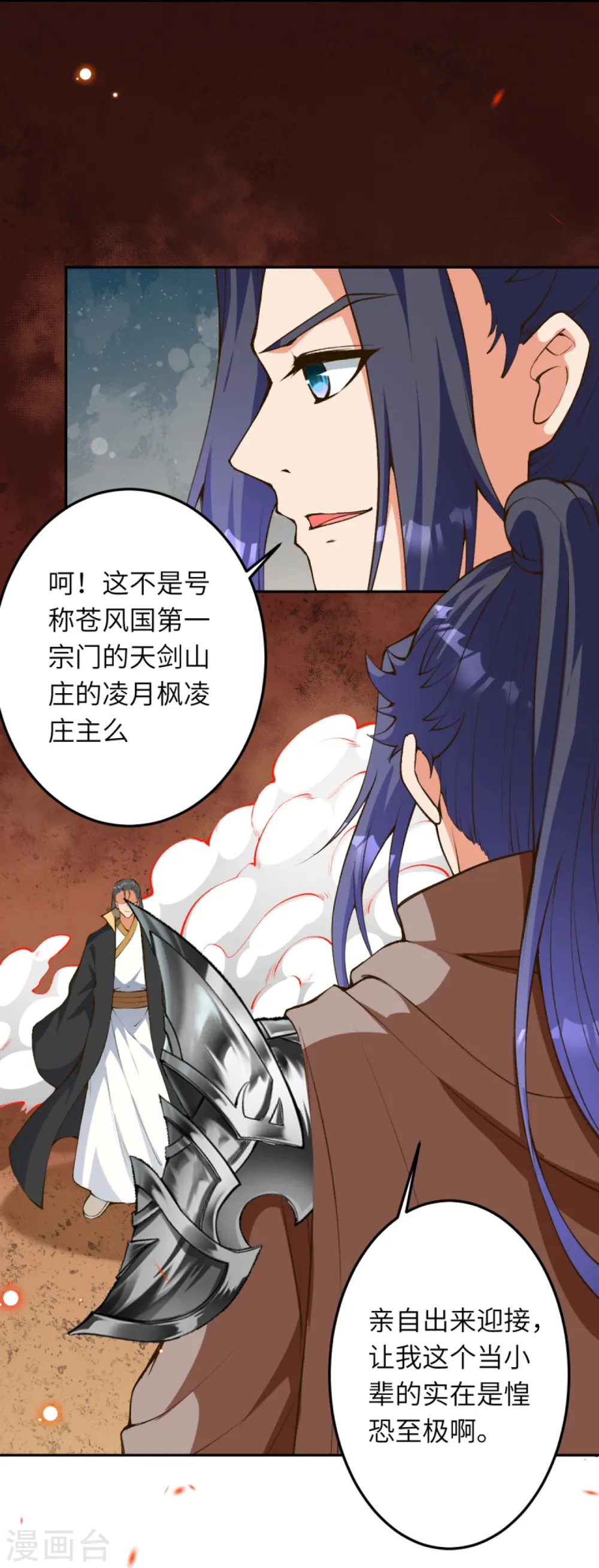 第428话 踏平天剑山庄 第13页