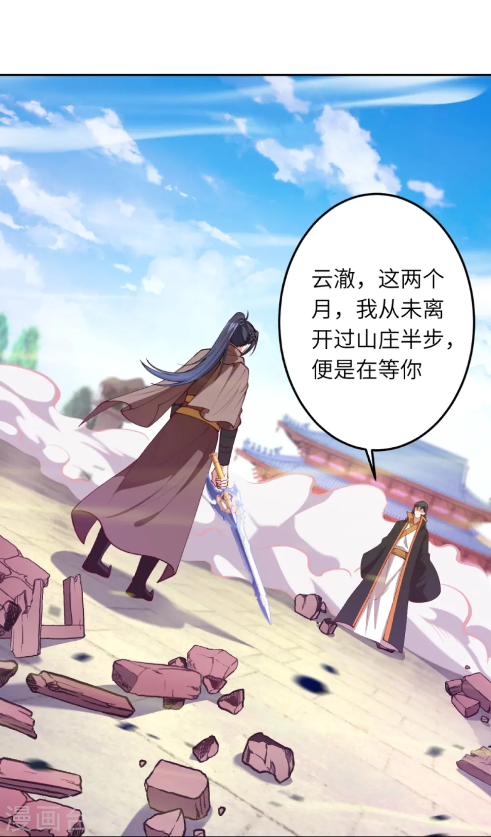第428话 踏平天剑山庄 第18页