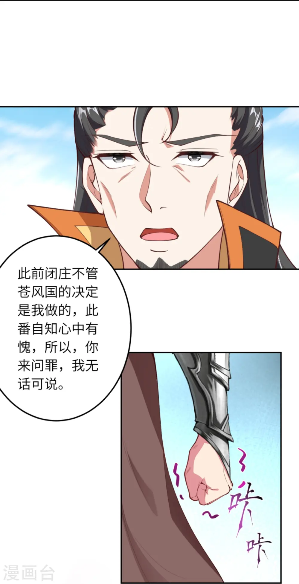 第428话 踏平天剑山庄 第19页