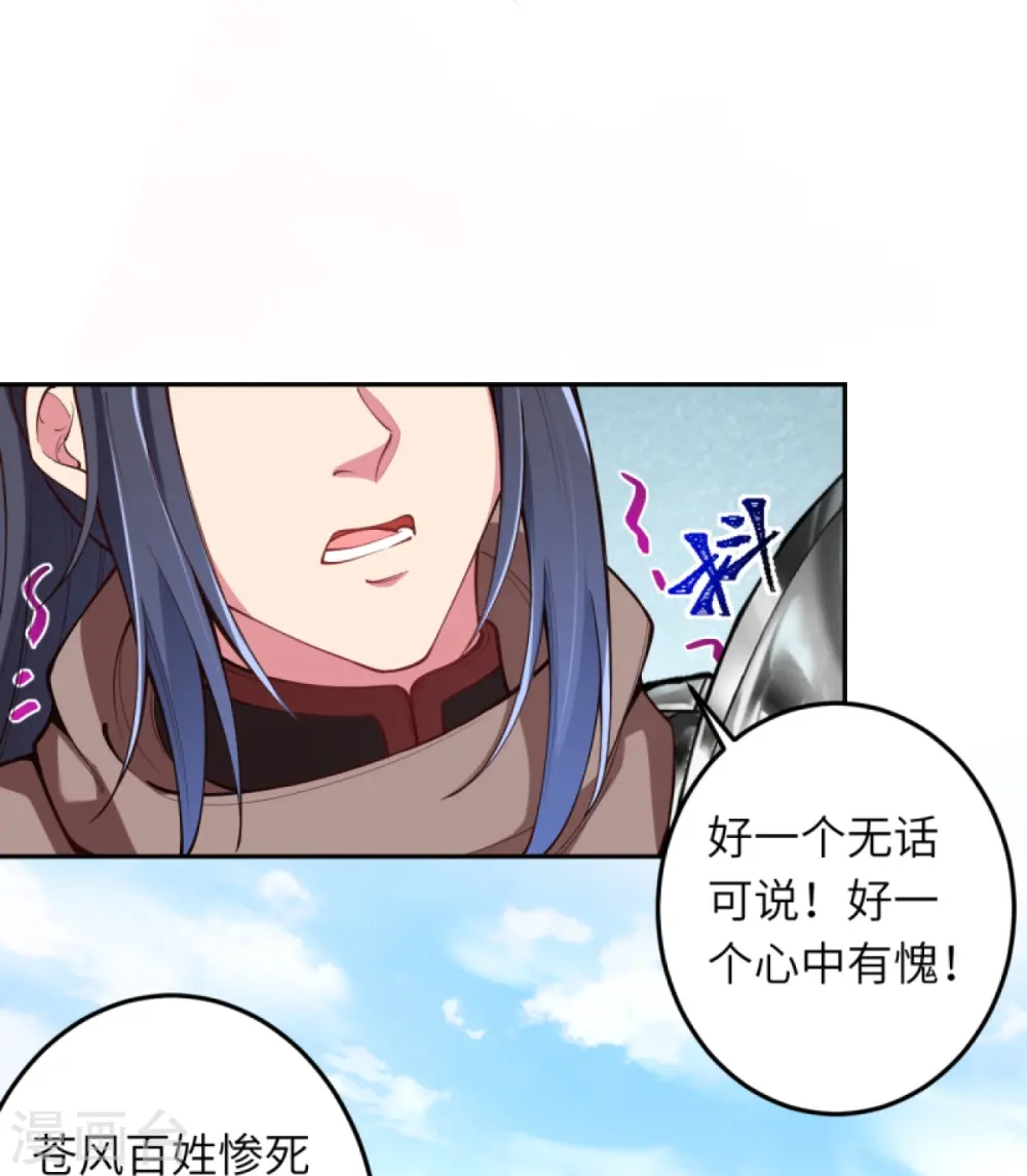 第428话 踏平天剑山庄 第20页