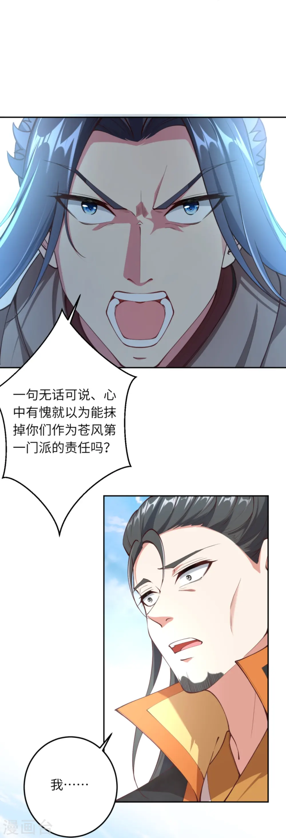 第428话 踏平天剑山庄 第22页